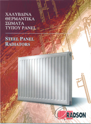 Σωμα καλοριφέρ Panel Radson 11-450-1050